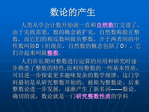 初等数论与小学数学