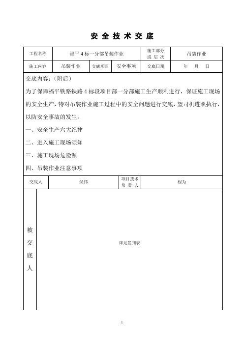 2018年吊装施工安全技术交底