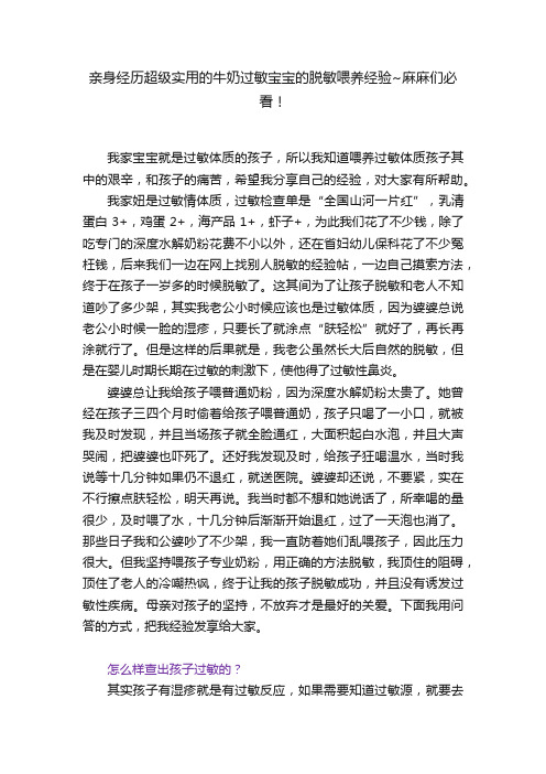 亲身经历超级实用的牛奶过敏宝宝的脱敏喂养经验~麻麻们必看！