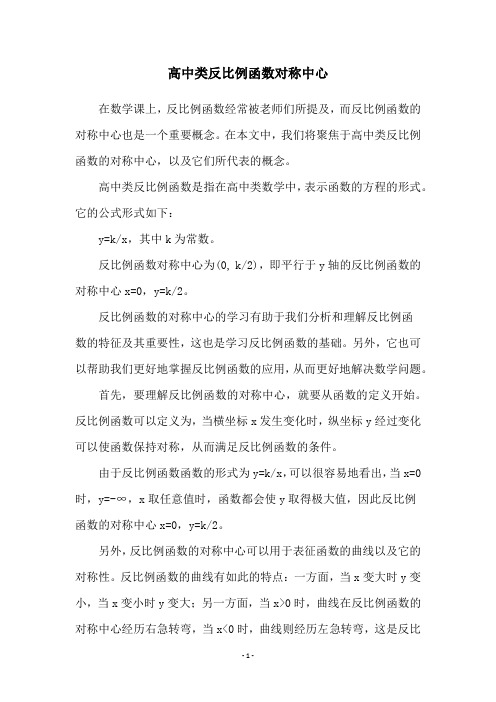 高中类反比例函数对称中心