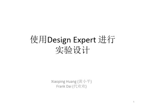 Design-Expert中文教程