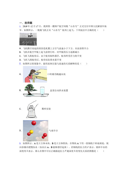 青岛第三十九中学初中物理八年级下册第十章《浮力》测试题(包含答案解析)