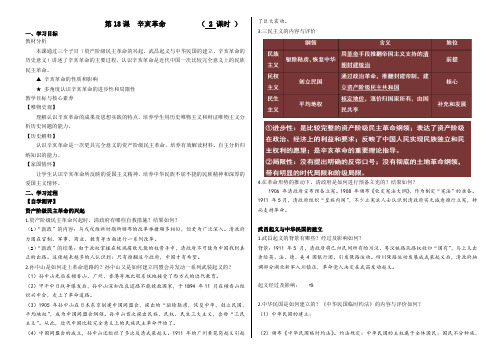 第18课 辛亥革命(课件)高一历史(中外历史纲要上)