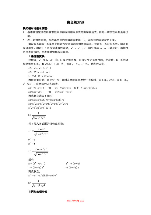 狭义相对论推导详细计算过程