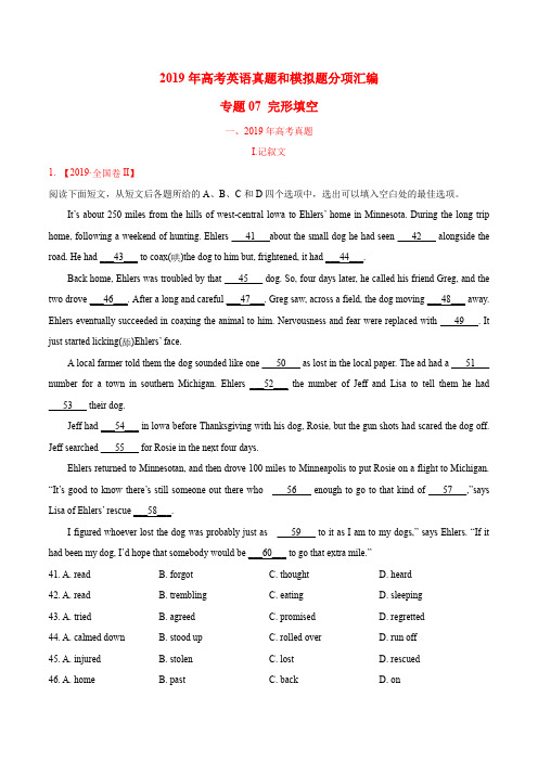 精品资料2019年高中英语高考真题与模拟题分类 完形填空(原卷版)