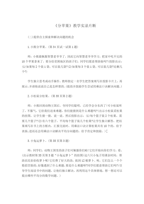 分苹果课后习题教学实录