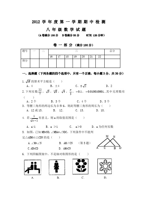 山东省邹城六中2012-2013学年八年级上学期期中考试数学试题