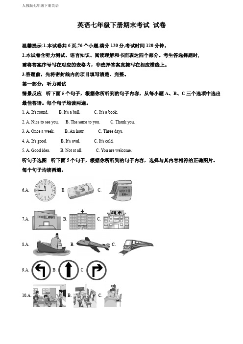 外研社 英语七年级下册期末考试 试卷06(原卷版)