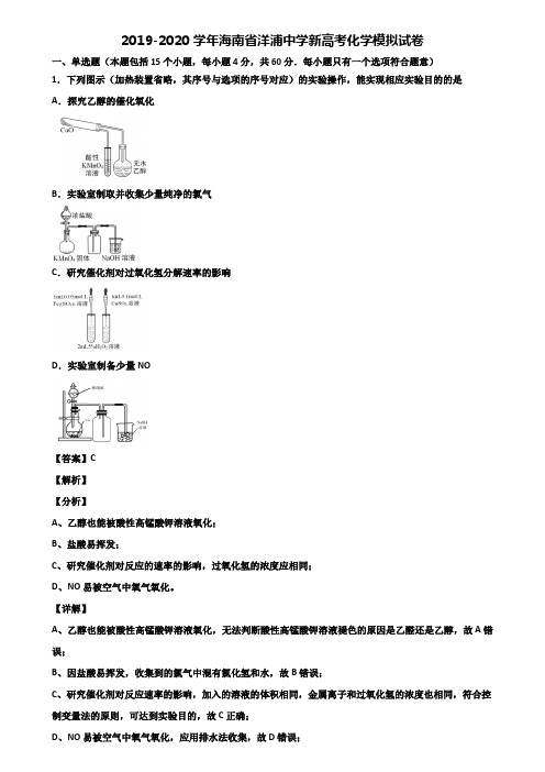 2019-2020学年海南省洋浦中学新高考化学模拟试卷含解析