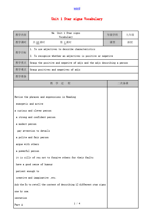 江苏省徐州市黄山外国语学校九年级英语上册 Unit 1 Star signs Vocabulary教