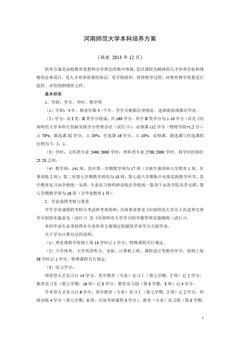 河南师范大学培养方案说明