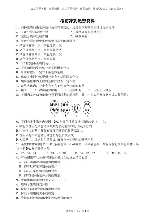 生物必修二 考前冲刺习题及答案