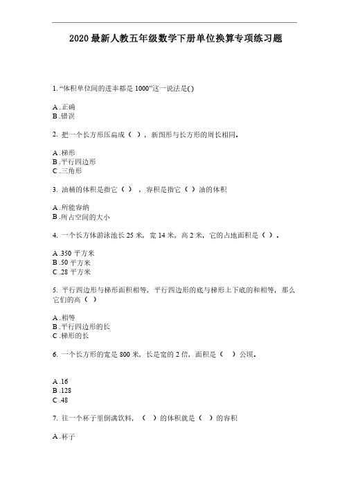 2020最新人教五年级数学下册单位换算专项练习题-含答案