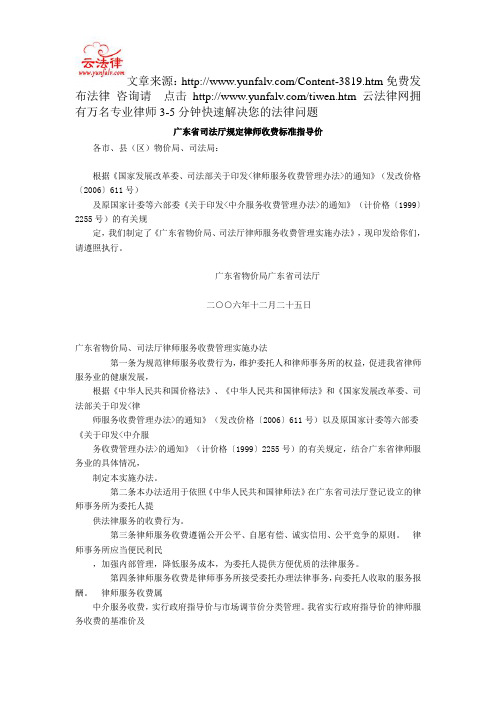 广东省司法厅规定律师收费标准指导价