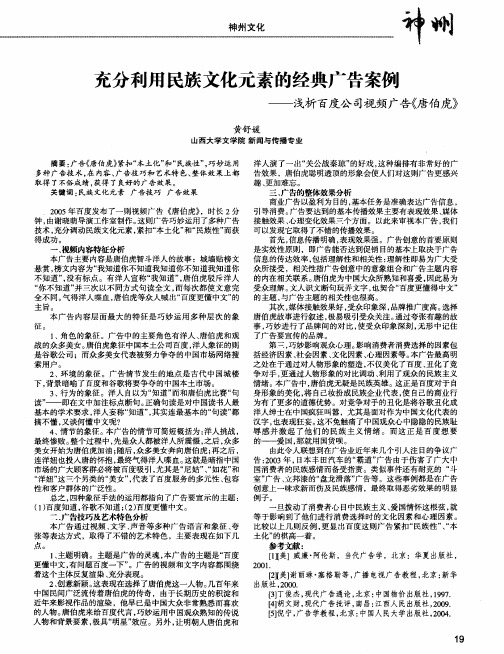 充分利用民族文化元素的经典广告案例——浅析百度公司视频广告《唐伯虎》