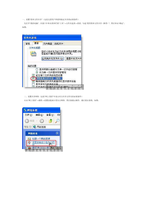 网上邻居共享文件方法