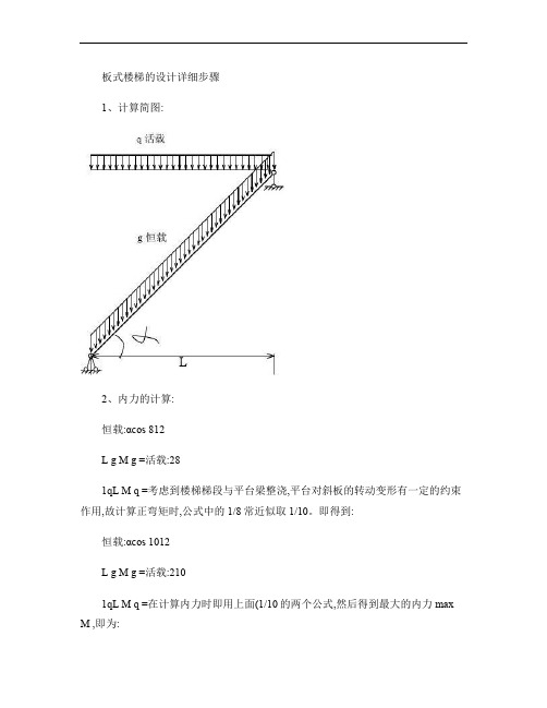 板式楼梯的设计详细步骤概要