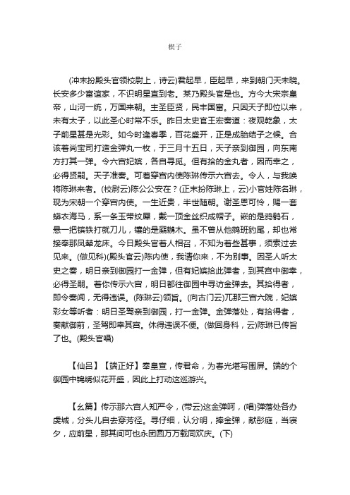 《杂剧·金水桥陈琳抱妆盒》古诗_作者未知作者_古诗杂剧·金水桥陈琳抱妆盒的原文诗意翻译赏析_语文迷