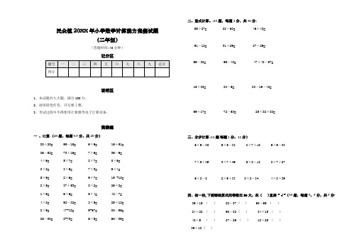 小学二年级数学计算能力竞赛试题(人教版)