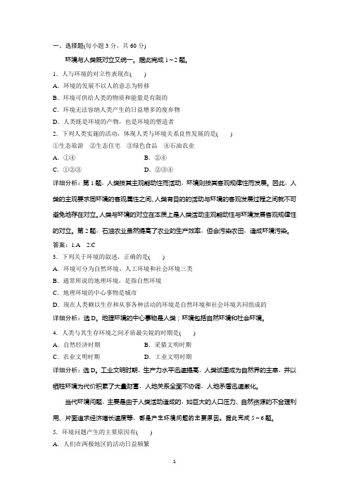 2020鲁教版地理选修六新素养同步练习:第一单元 环境与环境问题 单元综合检测