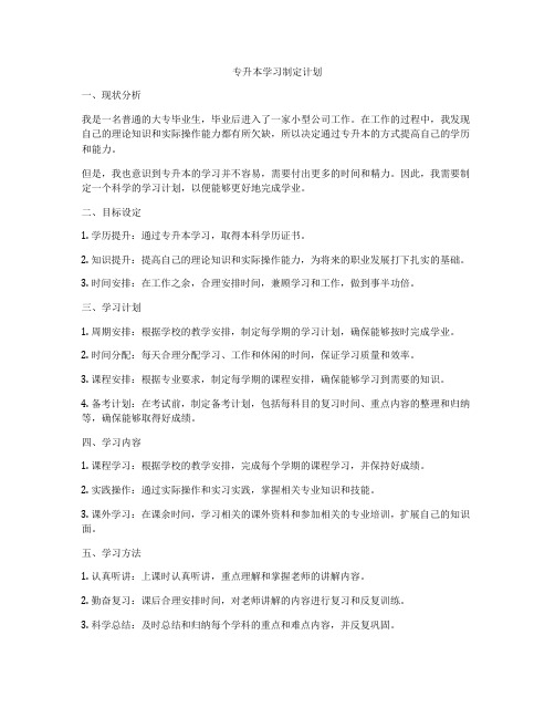 专升本学习制定计划