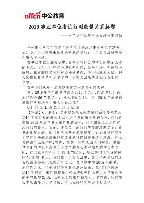 福州事业单位行测数量关系：十字交叉法解决混合增长率问题