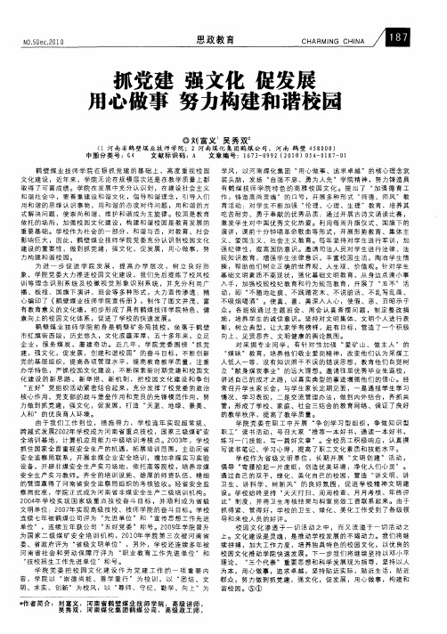 抓党建 强文化 促发展 用心做事 努力构建和谐校医