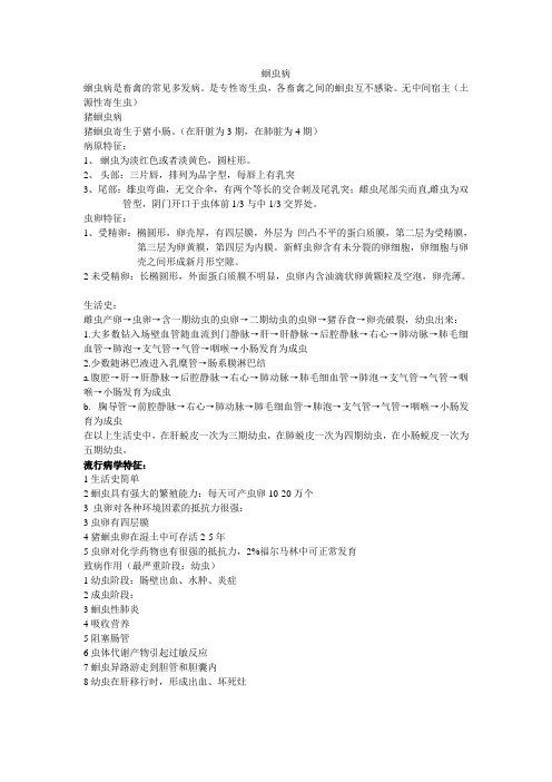 寄生虫