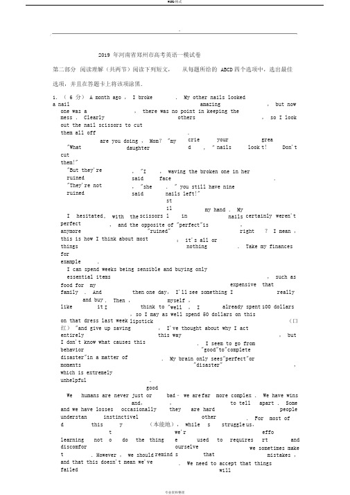 2019年河南省郑州市高考英语一模试卷