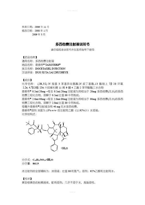 泰索帝最新版说明书