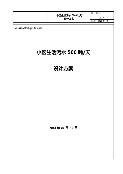 中水回用方案及造价