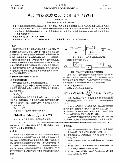 积分梳状滤波器(CIC)的分析与设计