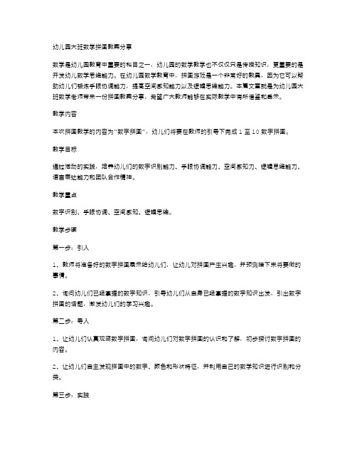 幼儿园大班数学拼图教案分享