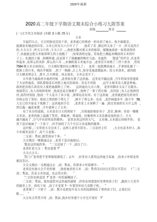 2020高二年级下学期语文期末综合小练习九附答案