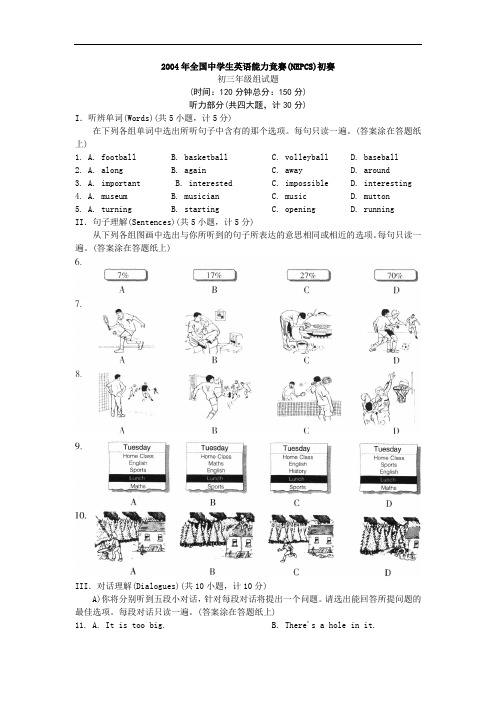 2004年全国中学生英语竞赛试卷