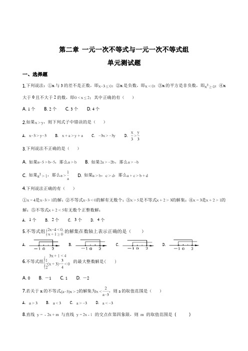 北师大版八年级下册  第二章 一元一次不等式与一元一次不等式组单元测试题 (附答案)