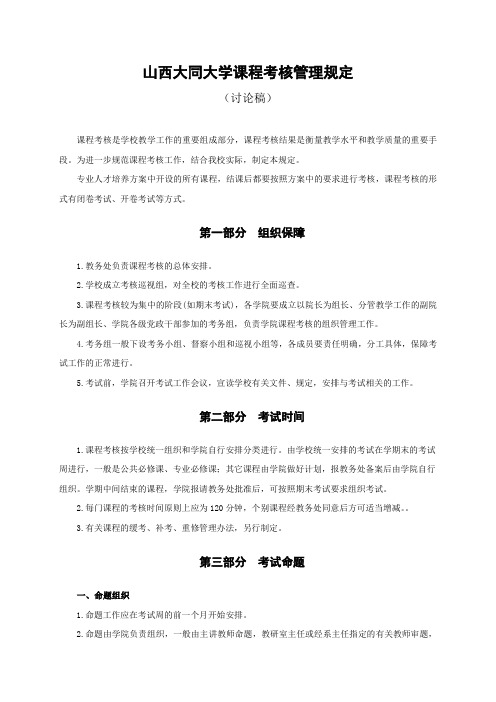 山西大同大学课程考核管理规定