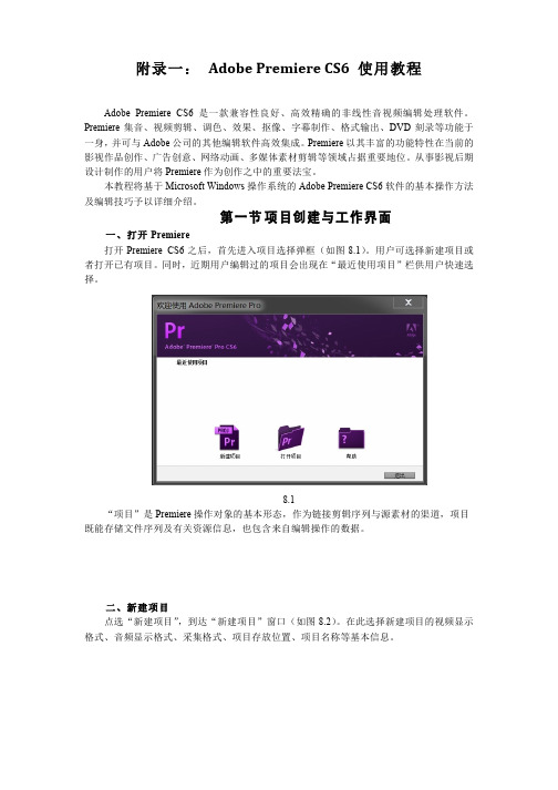 Adobe Premiere CS6 使用教程