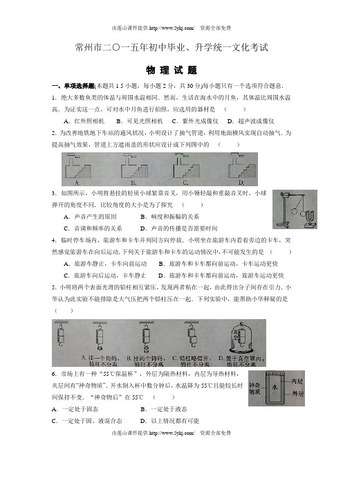 2015年常州市中考物理试卷及答案