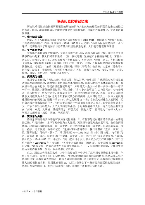 [学习资料]江西省高考高中复习历史 巧记系列26 快谈历史比喻素材