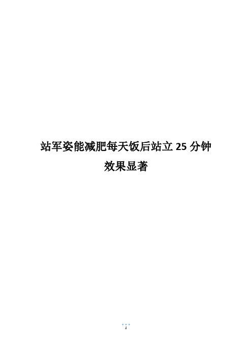 站军姿能减肥每天饭后站立25分钟效果显著