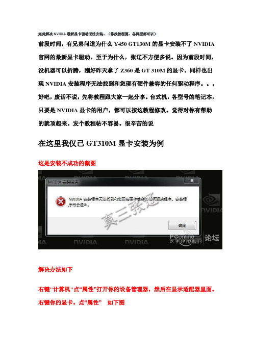 完美解决NVIDIA杂牌显卡驱动无法安装