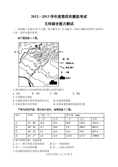 03高三13届四模文综试题