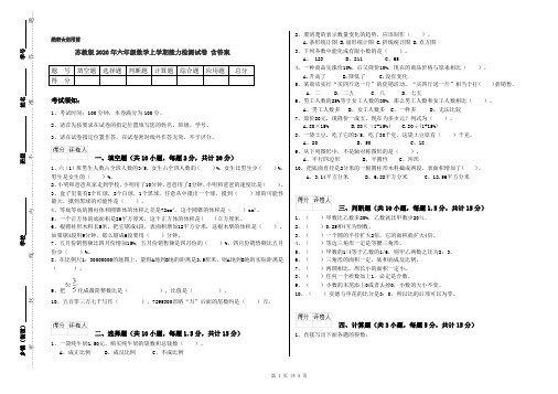 苏教版2020年六年级数学上学期能力检测试卷 含答案