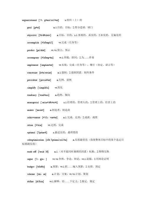 英语二大纲单词表