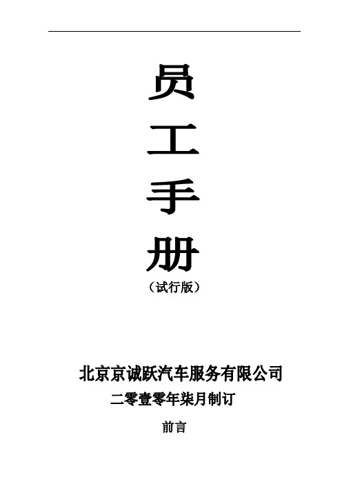 推荐-员工手册试行版1新 精品 精品