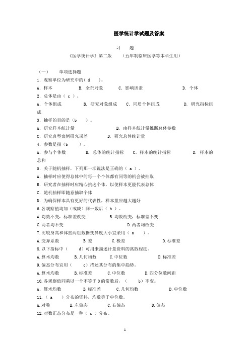 医学统计学试题及答案