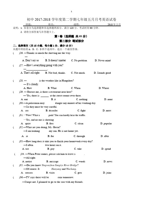 初中2017-2018学年度第二学期七年级五月月考英语试卷