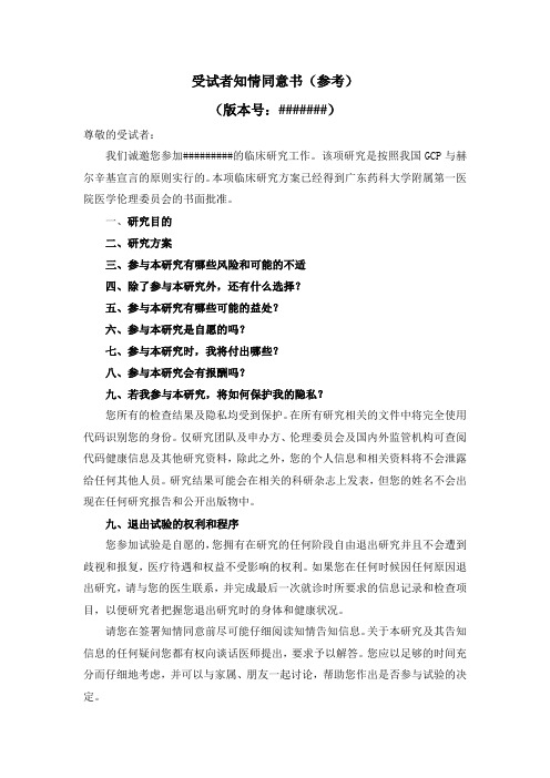 受试者知情同意书参考
