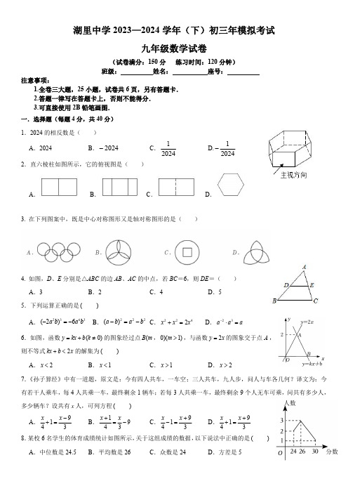 2024年福建省厦门市湖里中学中考二模数学试题